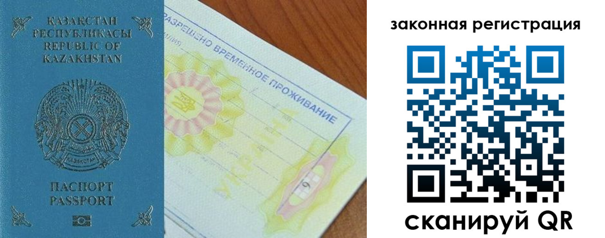 прописка для работы в Красноярске