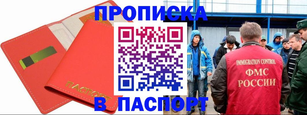 прописка паспорт в Красноярске