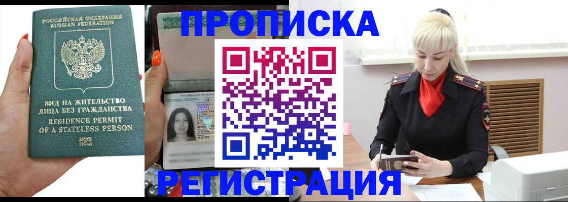 прописка для военкомата в Красноярске