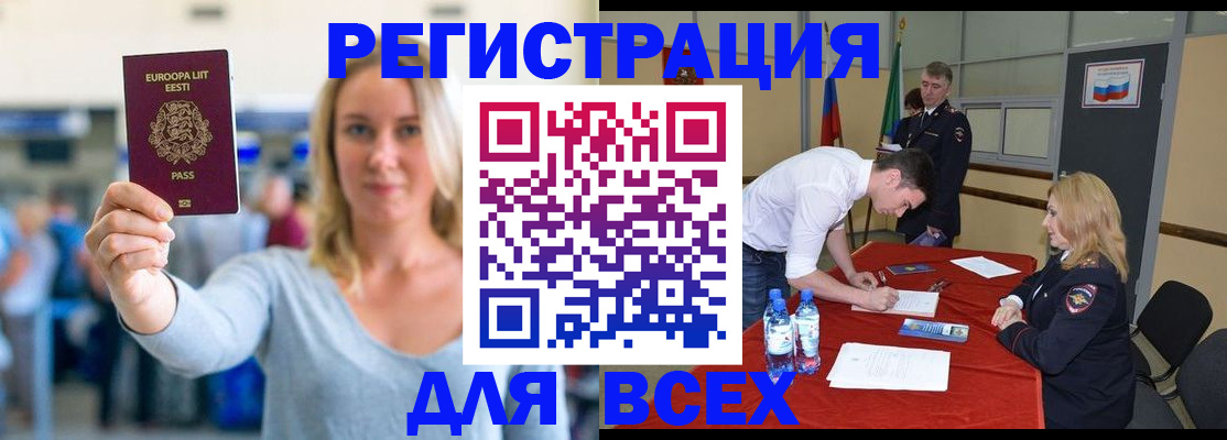 прописка ребенка в Красноярске