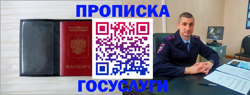 прописка для школы в Красноярске