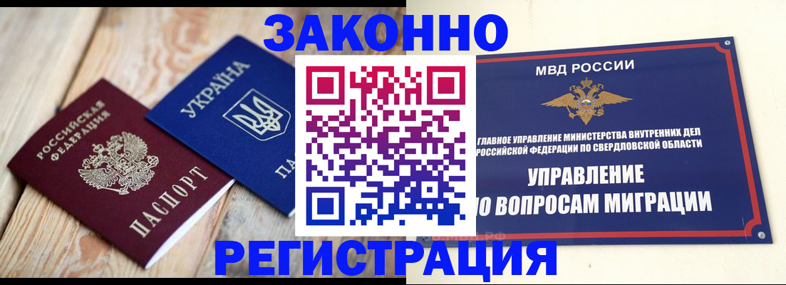 временная регистрация в Красноярске